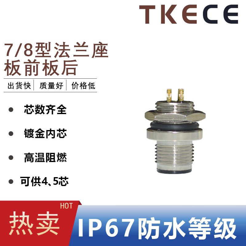 凯策7/8板前板后安装PCB法兰座