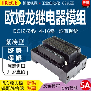 8路紧凑型继电器模组模块TKECE控制板PLC放大板一开KT N8D