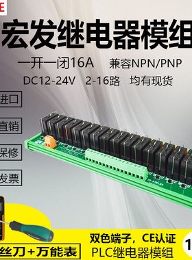 16路1开1闭宏发继电器模块PLC控制板放大板组合继电器模组TKECE