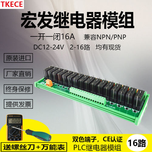 控制板组合继电器模块