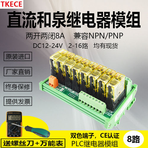 直流和泉控制板继电器模块