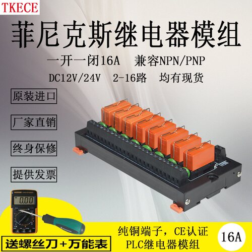 菲尼克斯继电器模组
