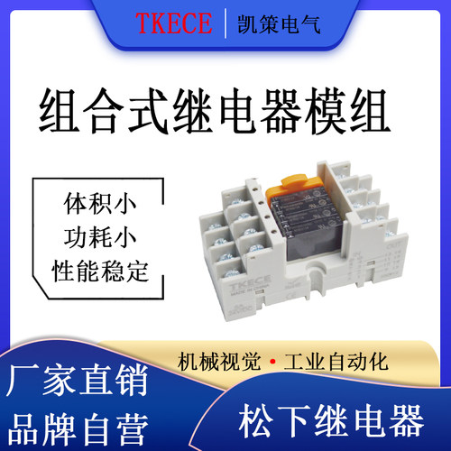 宏发松下正品继电器模组