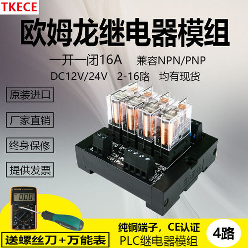 欧姆龙继电器模块