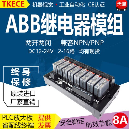 8路abb继电器模组plc驱动板