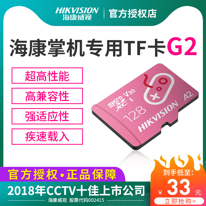 海康威视游戏掌机专用内存卡128G 高性能存储卡读速高达170MB/s高性价比高么？