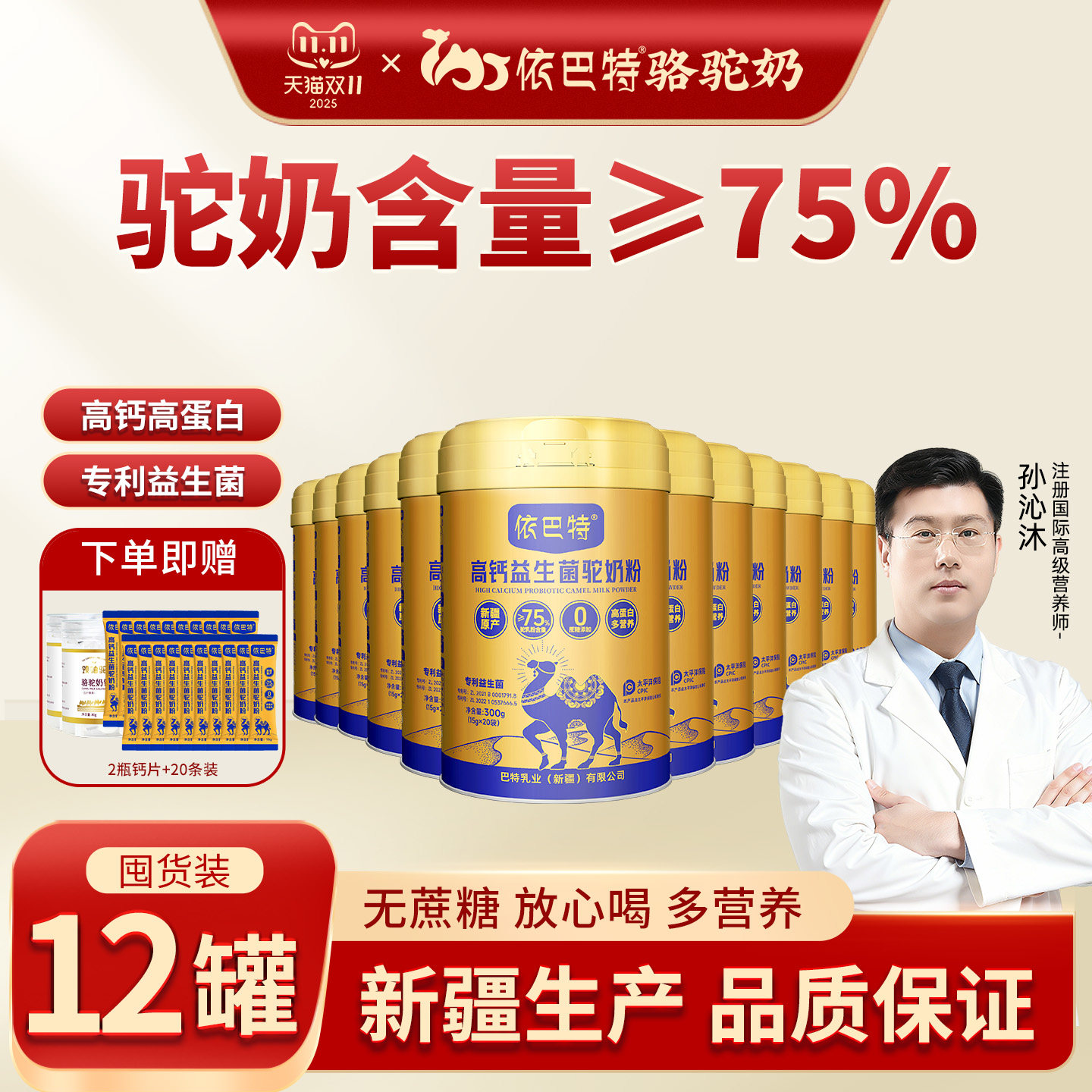 送礼新疆骆驼奶粉依巴特