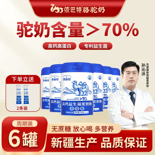 依巴特领袖驼高钙益生菌驼奶粉新疆骆驼奶粉成人中老年儿童骆驼奶 - 封面