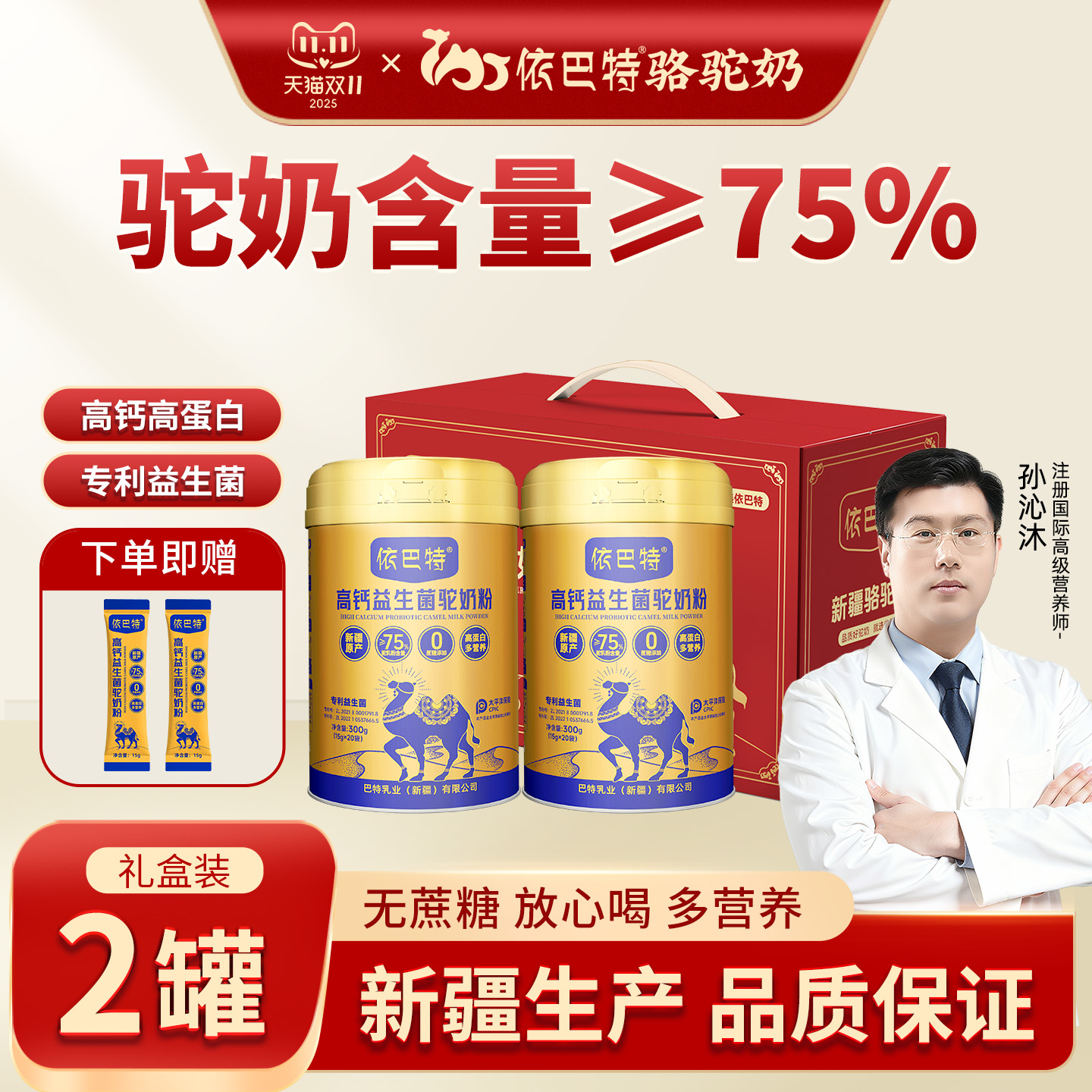 正宗双峰骆驼奶，高钙益生菌配方