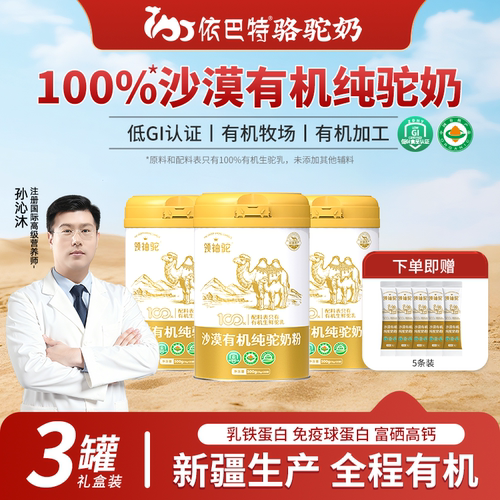 依巴特领袖驼沙漠有机纯骆驼奶粉