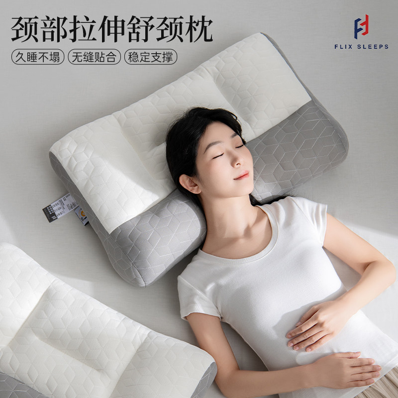 FlixSleeps分区舒颈枕芯深睡眠枕久睡不塌陷枕头单人学生家用睡枕