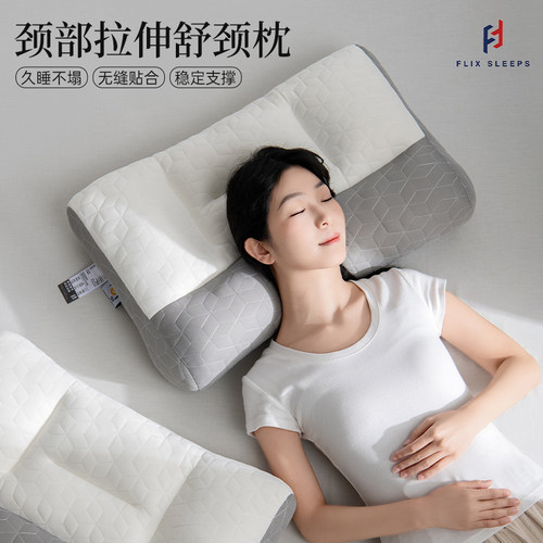 FlixSleeps深睡眠枕头护颈椎