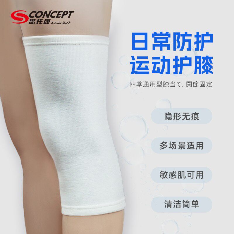 思托康膝关节所有人运动护具