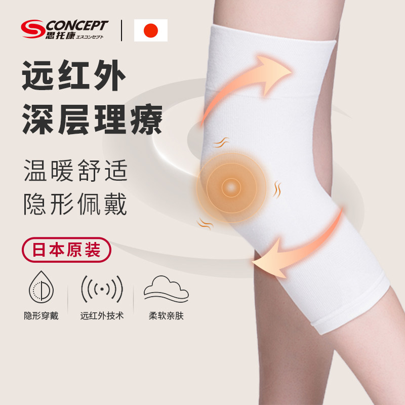 思托康日本进口远红外护膝保暖护肘老寒腿老人膝盖自发热关节薄款