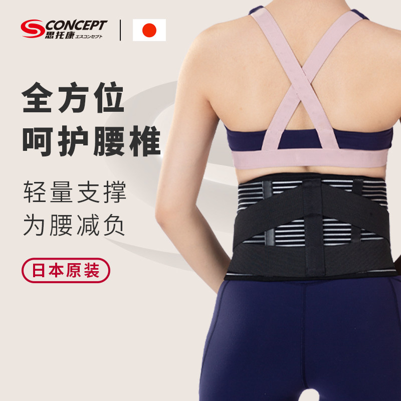 思托康日本进口护腰远红外开车上班办公室女护腰运动男士腰椎健身