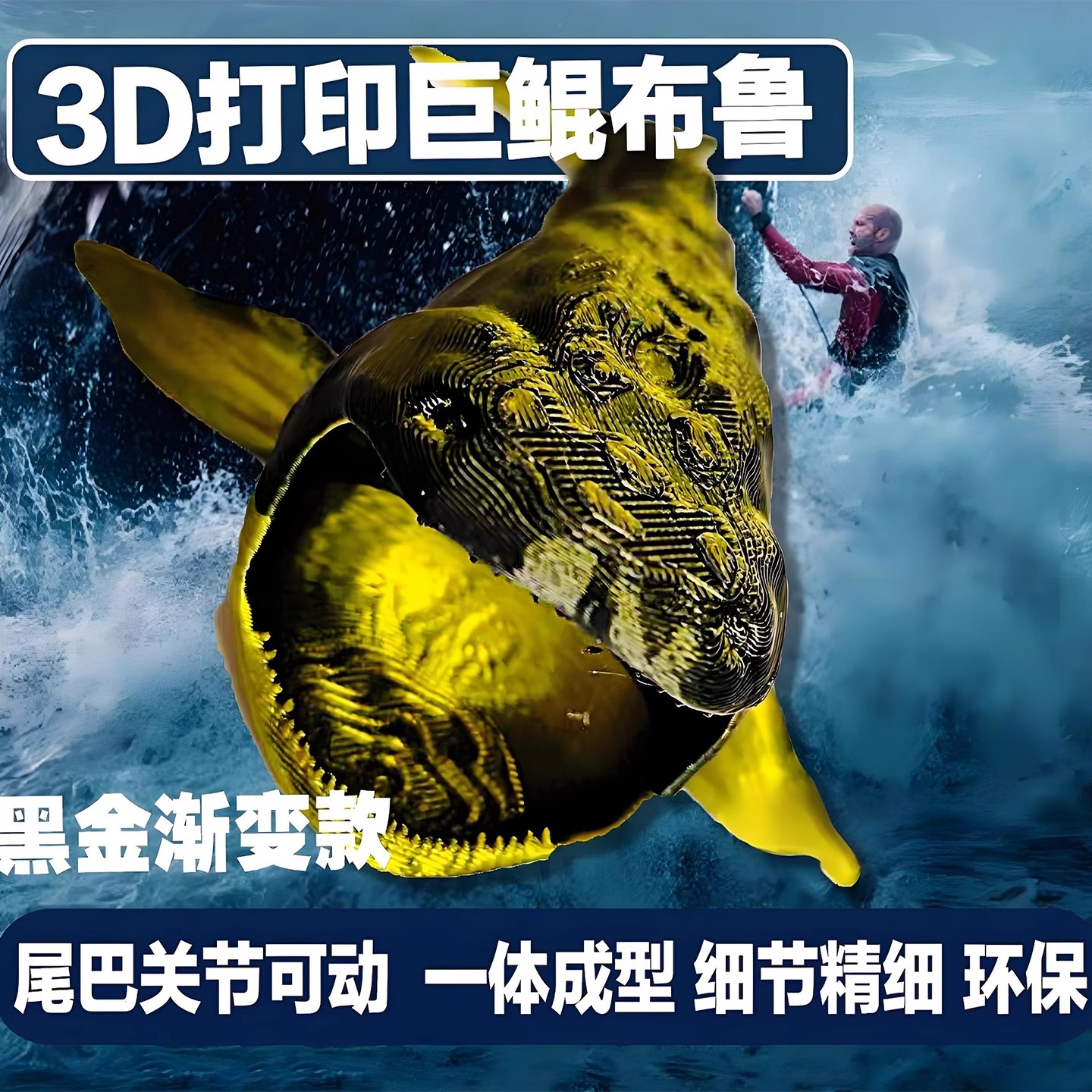 深海巨兽巨鲲布鲁海怪玛雅布鲁食海者3d打印模型玩具摆件礼物手办