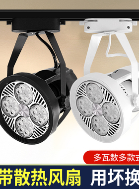 par30轨道灯服装店展厅背景墙导轨式灯超亮店铺商用大功率led射灯