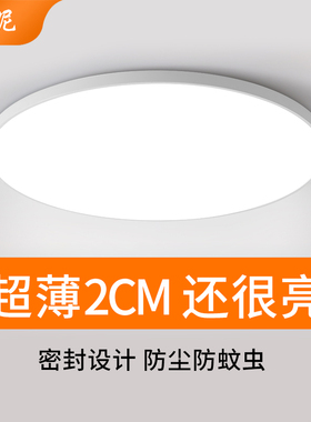 led吸顶灯超薄客厅房间卧室灯现代简约超亮阳台中山灯具护眼主灯