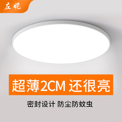 led吸顶灯超薄客厅房间卧室灯现代简约超亮阳台中山灯具护眼主灯