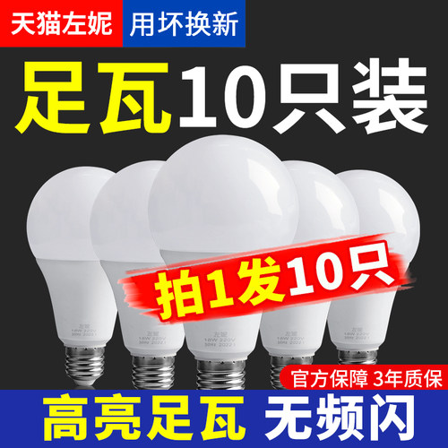 led灯泡节能灯e27螺口白光球泡