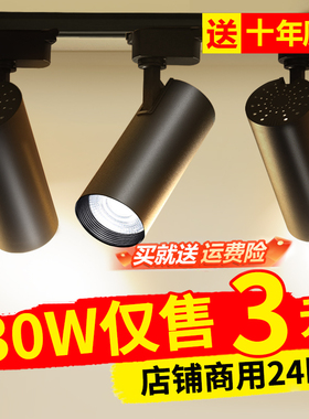 服装店射灯led轨道灯COB店铺商用超亮家用天花背景墙导轨式聚光灯