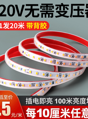 高压220v自粘led灯带软柜子客厅线性灯防水家用超薄室内线形灯条