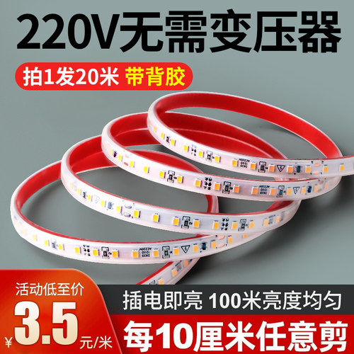 220v自粘灯带10cm任意裁剪