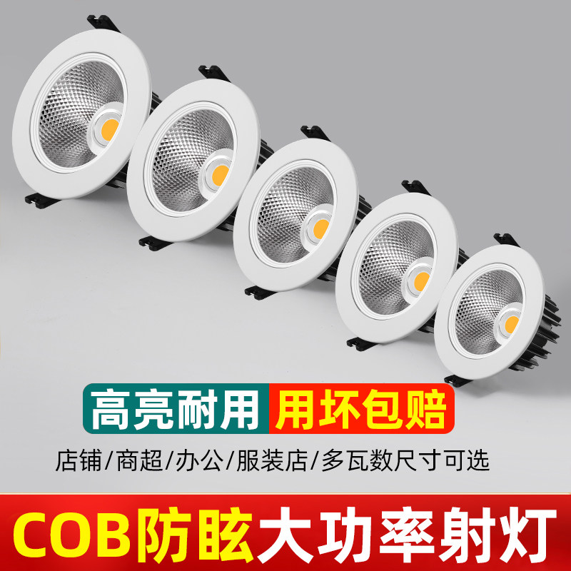 射灯LED天花灯家用嵌入式服装店cob筒灯背景墙孔灯商用聚光牛眼灯,家装灯饰光源,嵌入式射灯,淘宝优惠券,粉丝福利购,淘宝优惠卷
