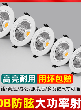 射灯LED天花灯家用嵌入式服装店cob筒灯背景墙孔灯商用聚光牛眼灯