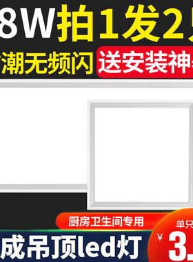 集成吊顶灯led嵌入式30x30平板灯厨房卫生间浴室天花铝扣板吸顶灯