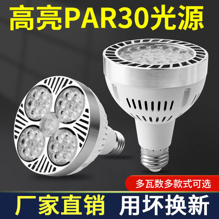 led射灯灯泡cob轨道灯光源商铺服装店par30背景墙灯生鲜灯e27螺口