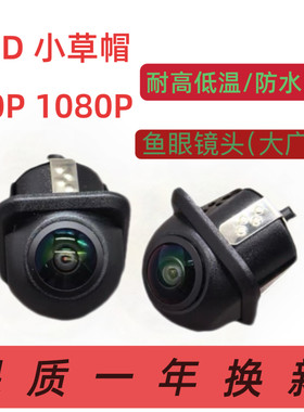 AHD720P鱼眼广角夜视倒车摄像头