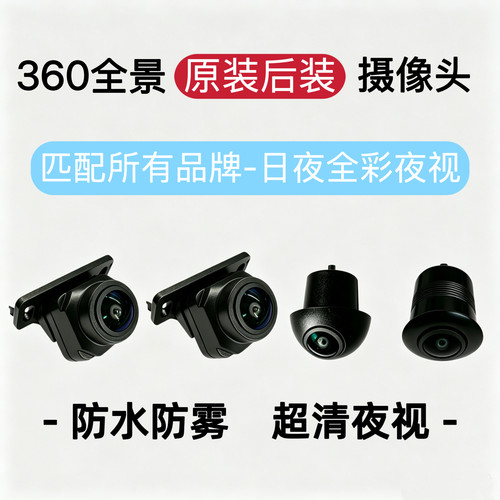 360全景通用影像倒车前视后视左视右视高清夜视1080摄像头匹配