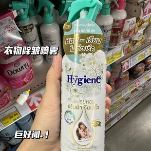 巨好闻!泰国Hygiene衣物除皱喷雾持久留香柔顺香氛喷雾去异味