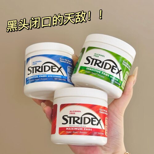 新手刷酸友好！StridexStridex精华湿敷棉片清洁护理控油棉片装