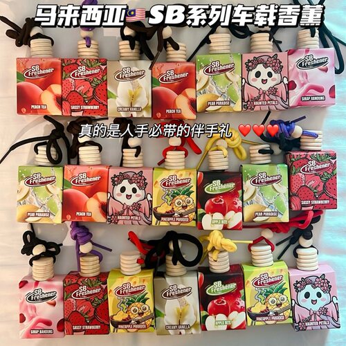 超可爱的！马来西亚SB系列车载香薰汽车专用香氛挂件便携式除味