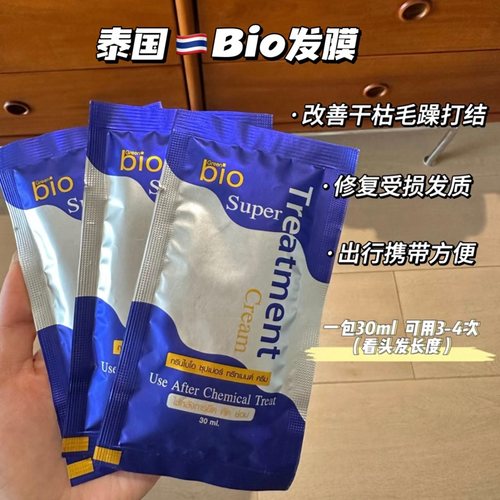 保税！巨好用！一盒24袋！泰国green bio蓝色发膜便携护发素修复