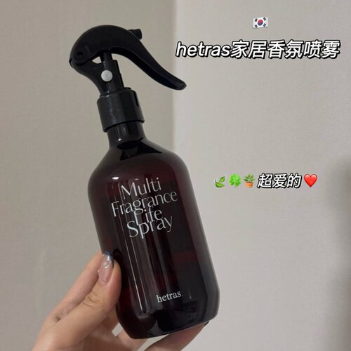 好爱呀！韩国HETRAS香氛喷雾瓶家居持久留香织物织物清洁除味喷雾