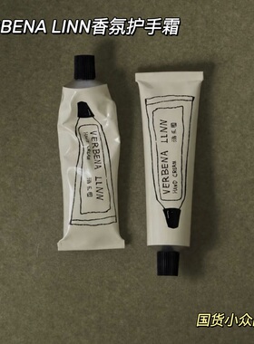 冷门小众香！新品VERBENA LINN香氛护手霜复古苹果高颜值保湿滋润