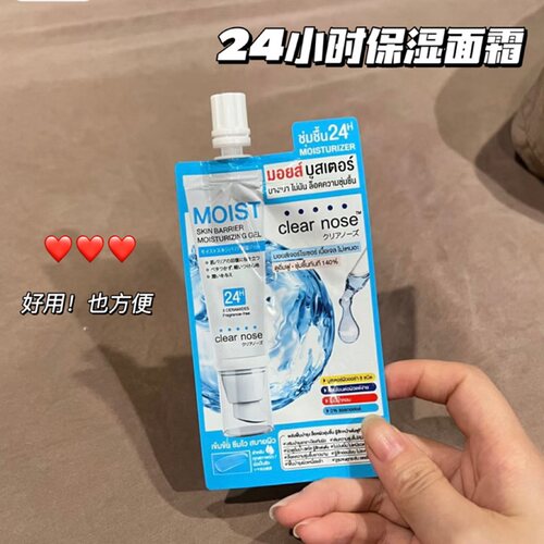 保税！【6袋】泰国Clear Nose24小时高保湿面霜深层补水清爽水嫩