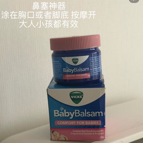 保税！美国VICKS息可舒植物精华婴幼儿伤风舒缓膏50g通鼻清爽薄荷