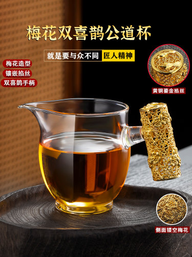 加厚玻璃公道杯茶漏公杯耐热冲茶器茶具手工制铜鎏金箔一体分茶器