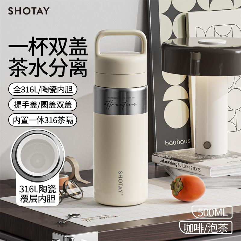 陶瓷保温咖啡杯316L茶水分离水杯