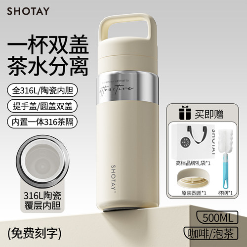 通体316L陶瓷内胆 一杯双盖  茶水分离