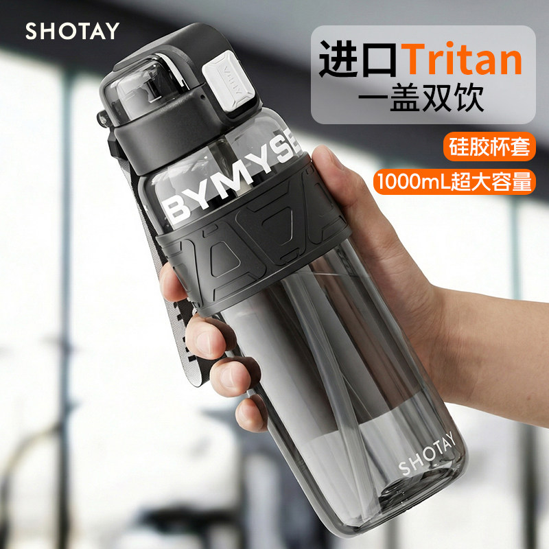 运动水杯大容量夏季高颜值学生上学防摔便携耐高温tritan吸管杯子