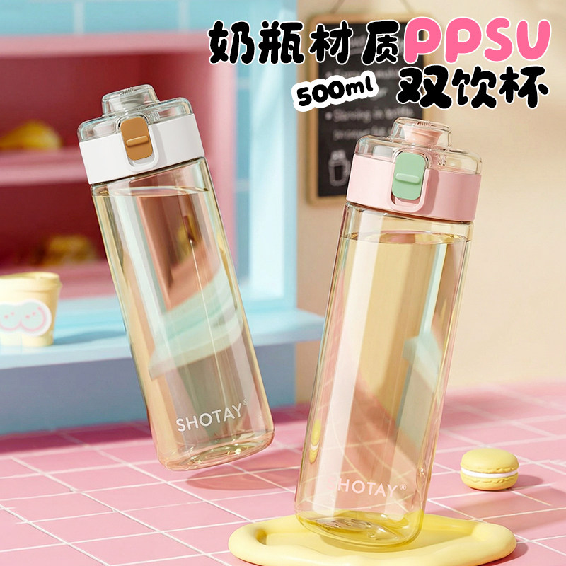 尚泰食品级ppsu水杯儿童夏季便携学生上学专用耐高温防摔塑料杯子