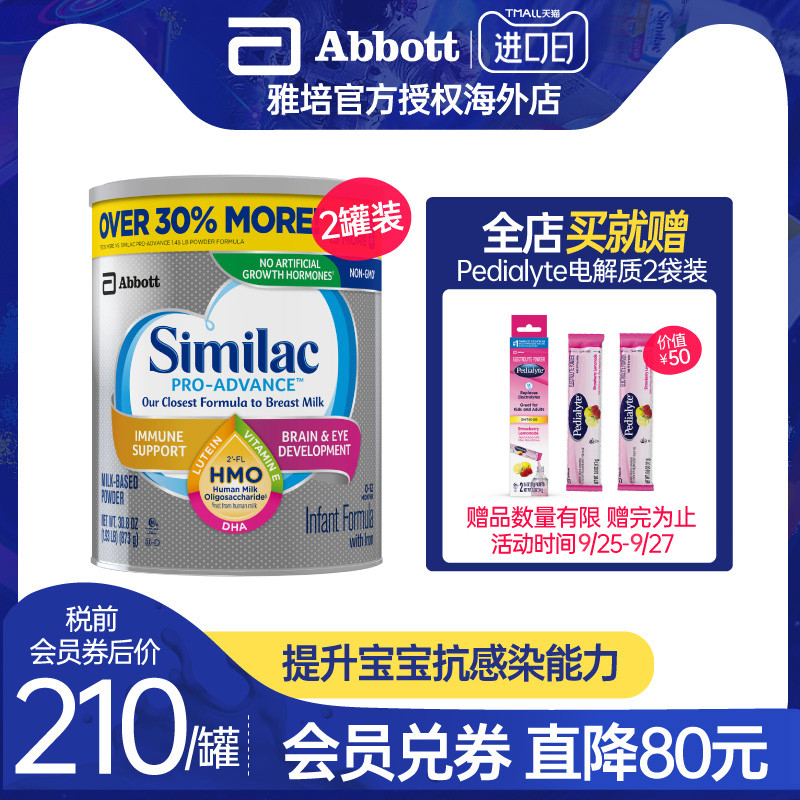 雅培美版Similac1段进口心美力HMO婴幼儿配方奶粉0-12个月873g2罐