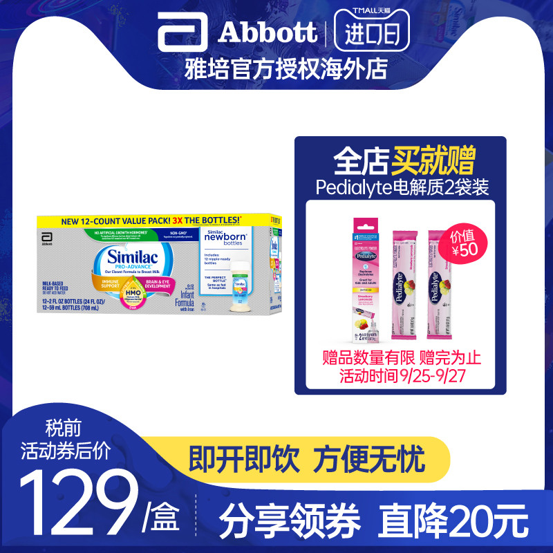 雅培Similac美版HMO雅培水奶新生儿液态奶 (0-12个月) 59ml*12支