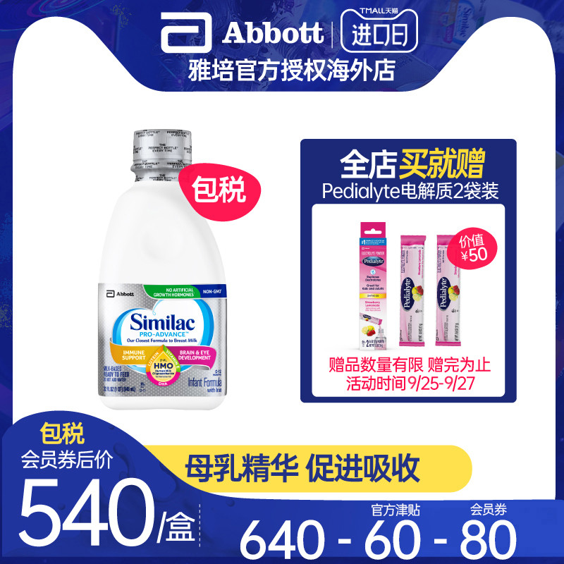 雅培Similac美版HMO雅培水奶新生儿液态奶 (0-12个月)946ml*8瓶