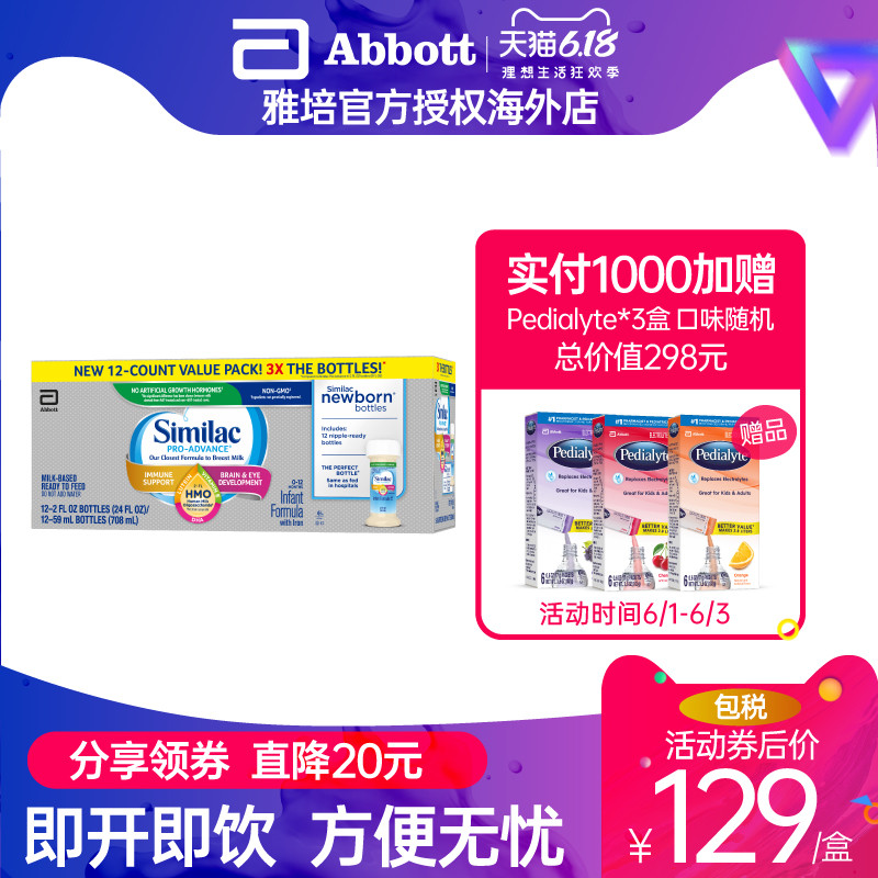 雅培Similac美版HMO雅培水奶新生儿液态奶 (0-12个月) 59ml*12支|msdalam kategori susu tepung/makanan tambahan/makanan/makanan ringan, 婴幼儿液态奶 - dari Buy2taobao.com untuk memberikan perkhidmatan ejen Taobao profesional membeli
